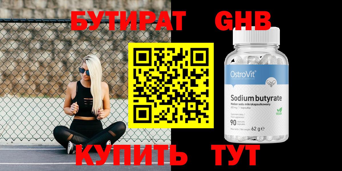 БУТИРАТ 99%  Вход с VPN  Белогорск 