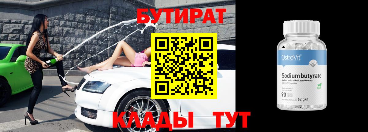 БУТИРАТ BDO 33% Белогорск