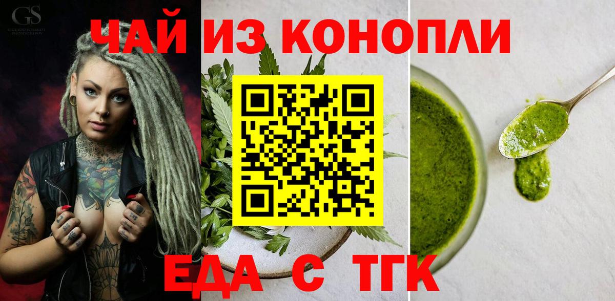 Белогорск  Еда ТГК конопля  Вход с VPN 