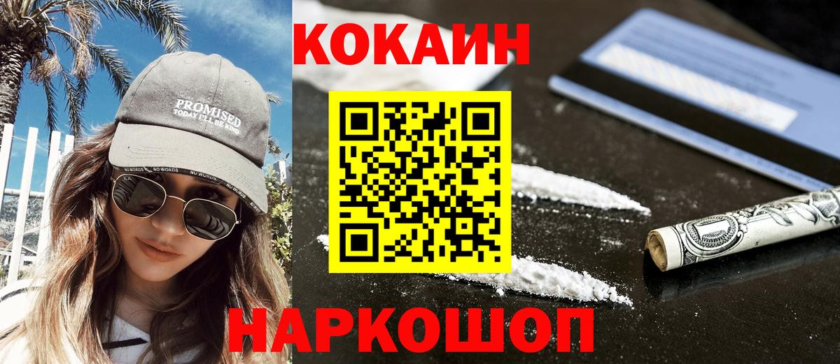 COCAIN 99% Белогорск