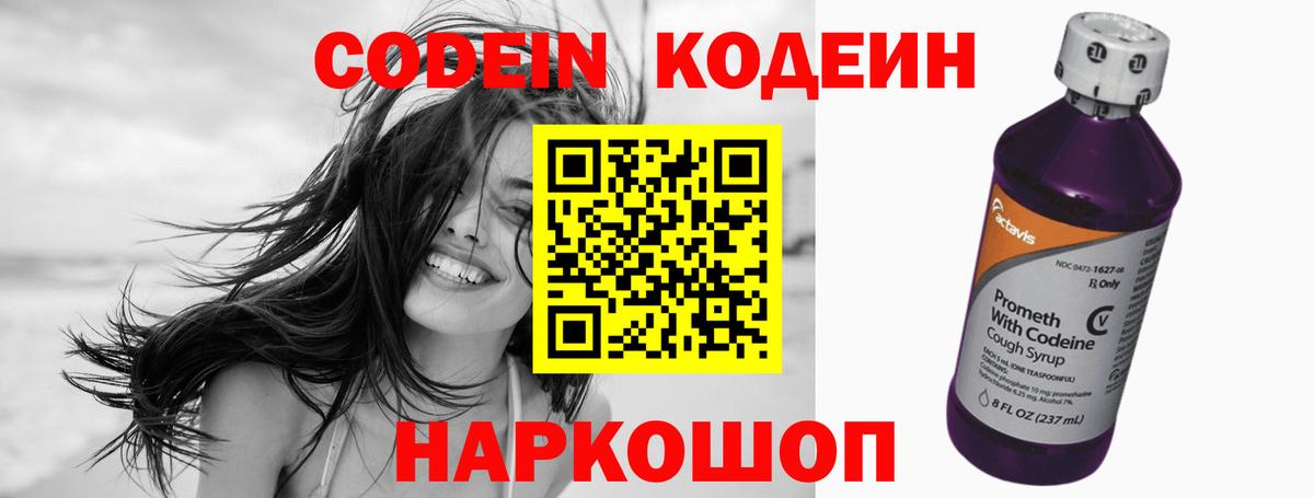 Кодеин напиток Lean (лин) Белогорск