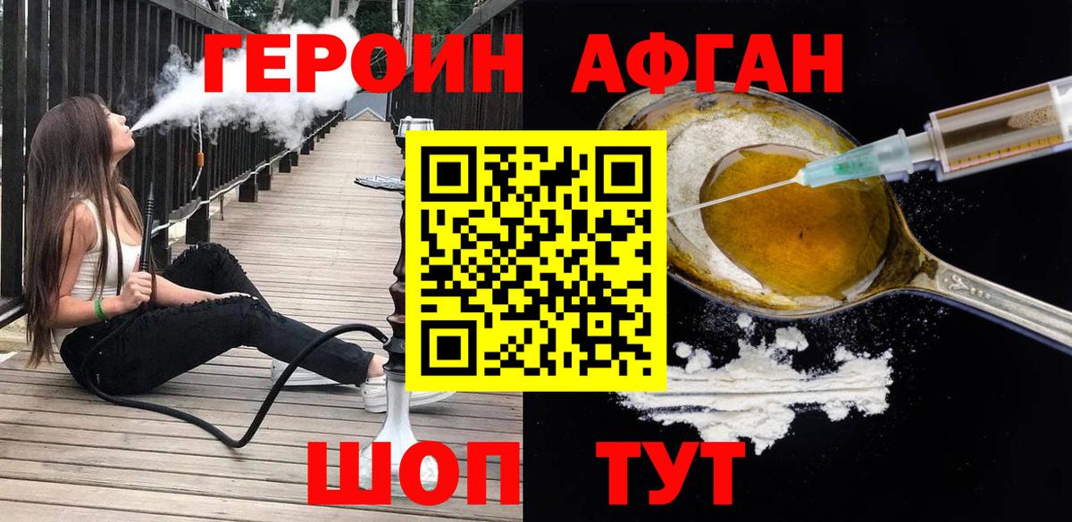 Белогорск  ГЕРОИН хмурый  Вход с VPN 