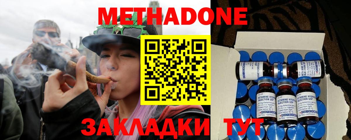 МЕТАДОН белоснежный  Вход с VPN  Белогорск 