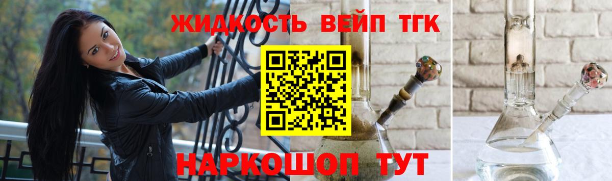 ТГК вейп  купить наркоту  Белогорск  Вход с VPN  ТГК THC oil 